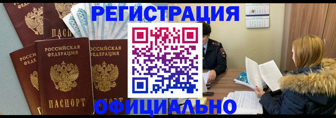 прописка паспорт в Усть-Катаве